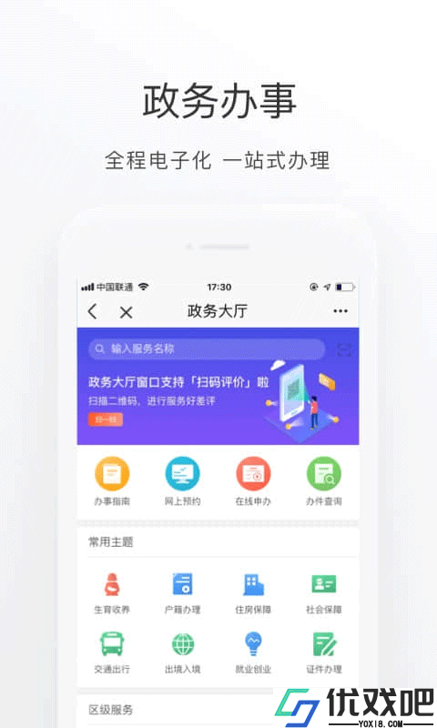 北京通APP