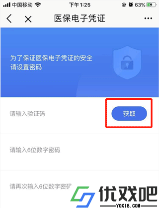 北京通APP