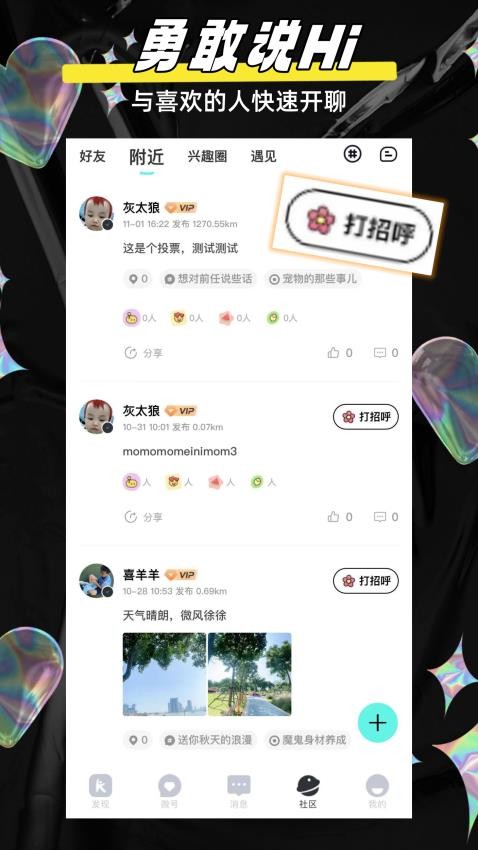 闪目交友app下载安装最新版