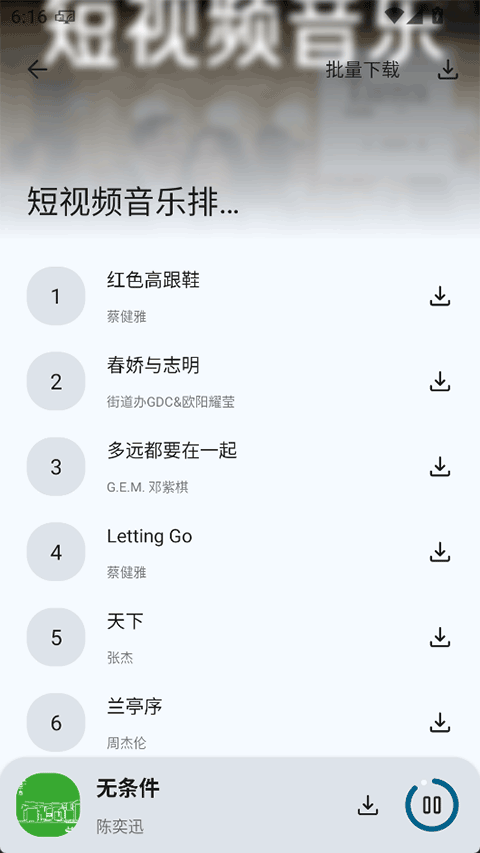 只音音乐app最新版本下载