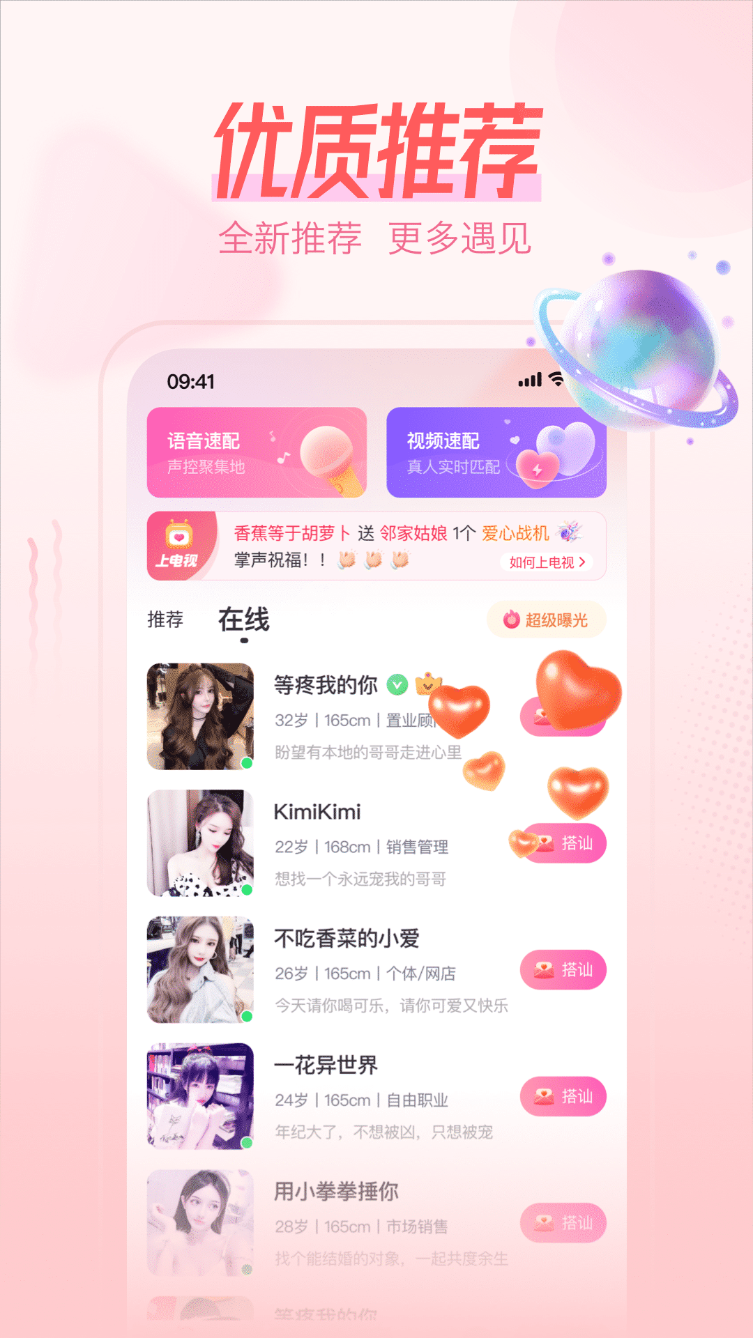 桃伴交友手机版下载