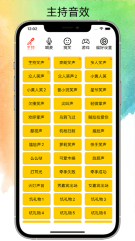 极简音效助手APP