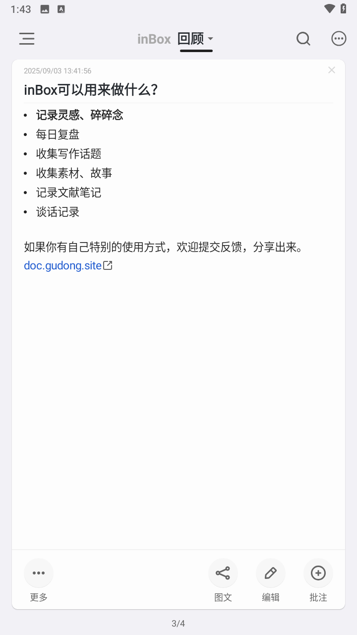 In Box笔记最新版下载