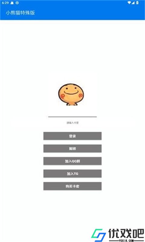 小熊猫辅助器最新版