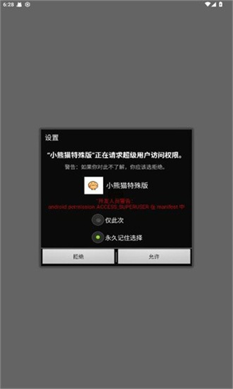 小熊猫辅助器42.0软件下载安装手机版
