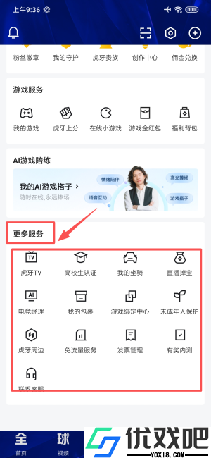 虎牙助手