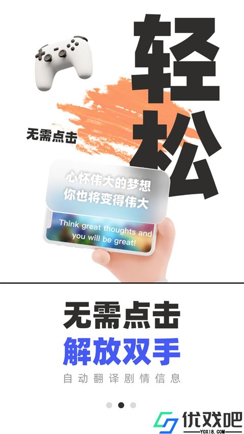游戏翻译助手APP