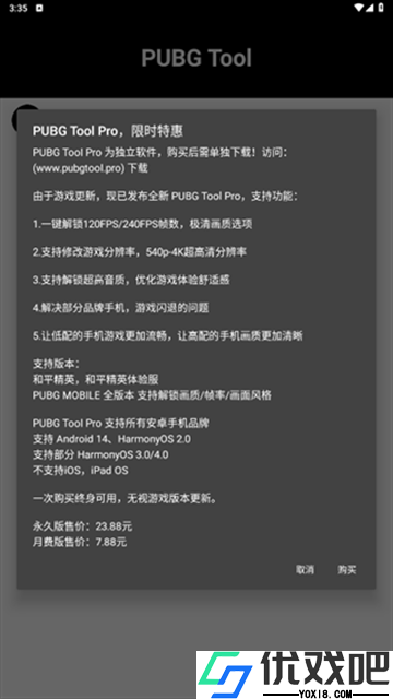 PUBGTool120帧画质助手
