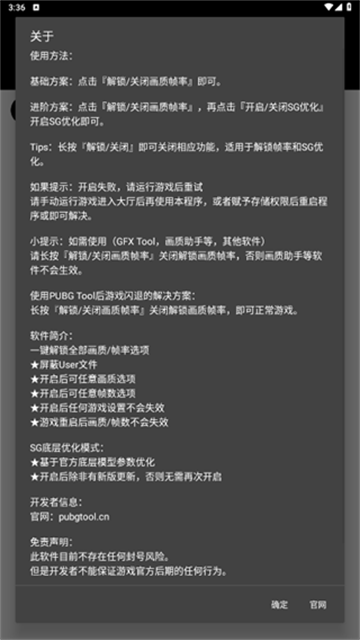 pubgtool极限画质助手120帧2026最新版下载