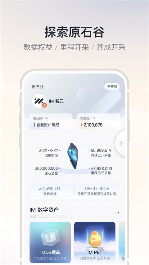智己app最新版下载
