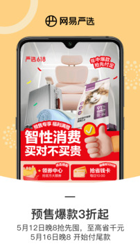 网易严选