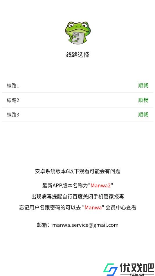 manwa2漫蛙