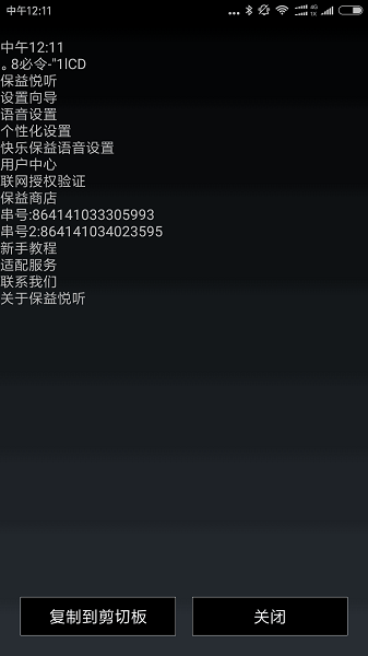 保益悦听读屏软件最新版下载