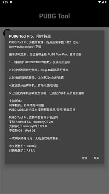pt画质助手120帧超高清下载最新版