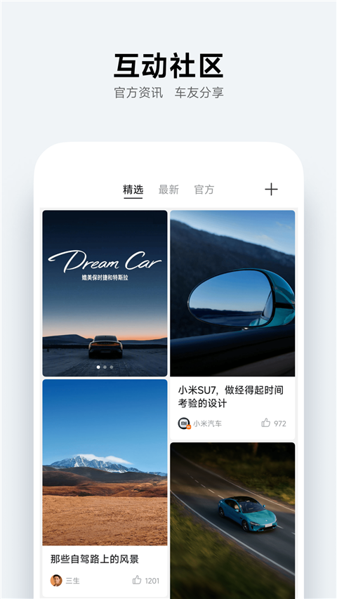小米汽车app免费版下载