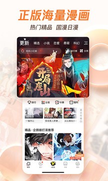 腾讯动漫免费漫画