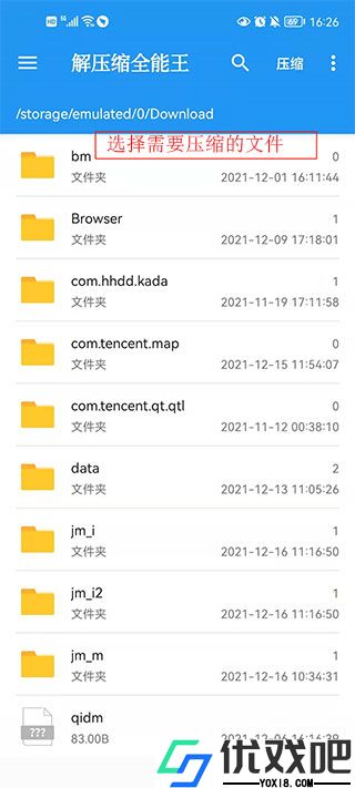 解压缩全能王