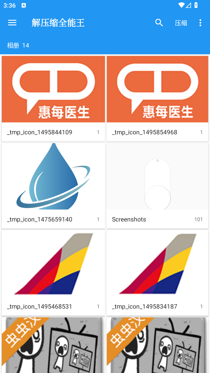 解压缩全能王最新版下载