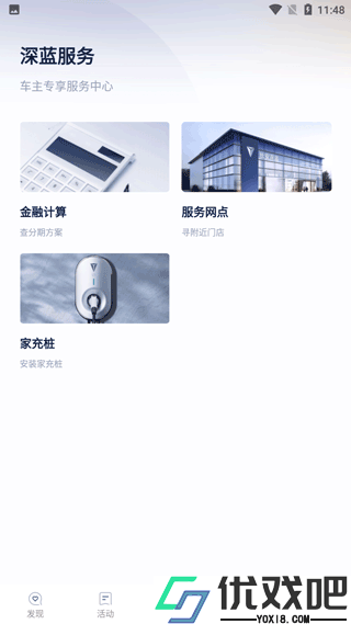 长安深蓝app