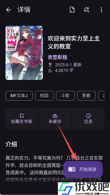 LightNovelReader阅读器