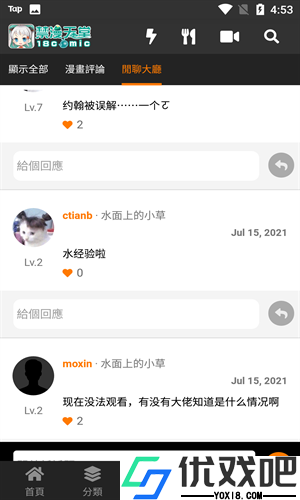 天堂漫画最新版