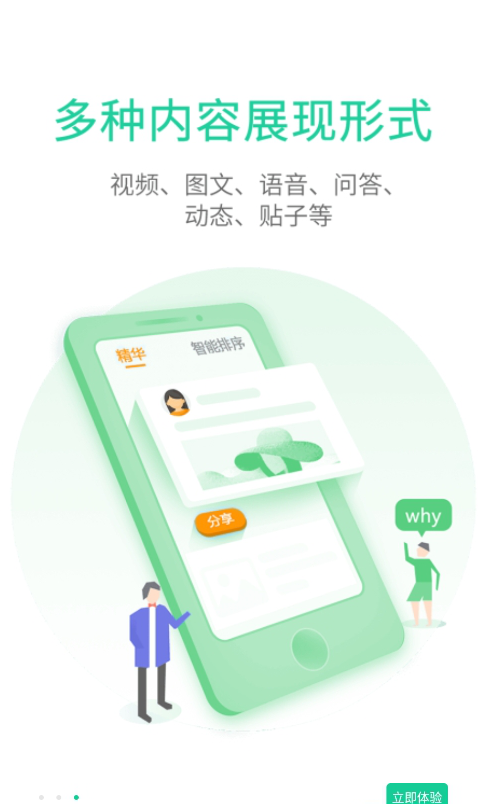 觅圈官网免费下载安装