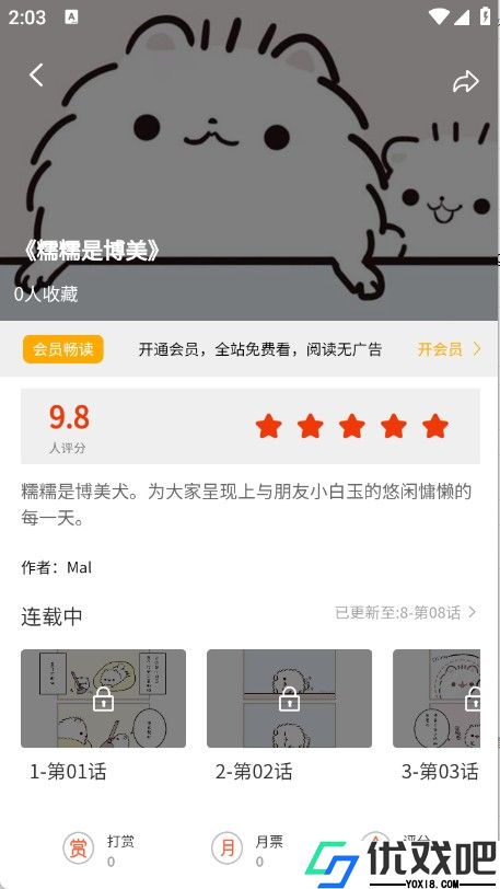 团团漫画