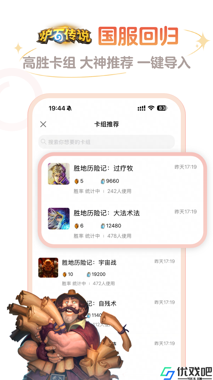 炉石传说盒子