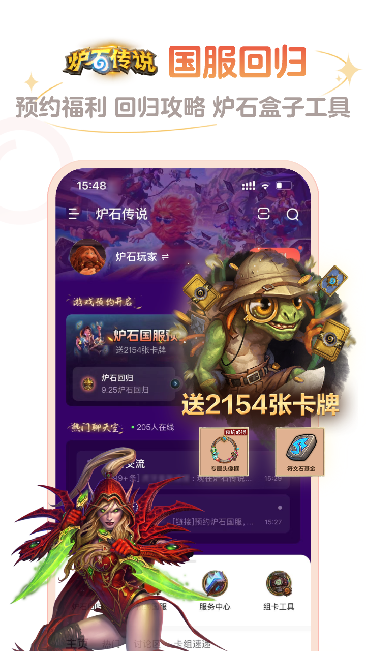 炉石传说盒子APP官方版下载