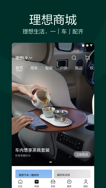 理想汽车最新版下载