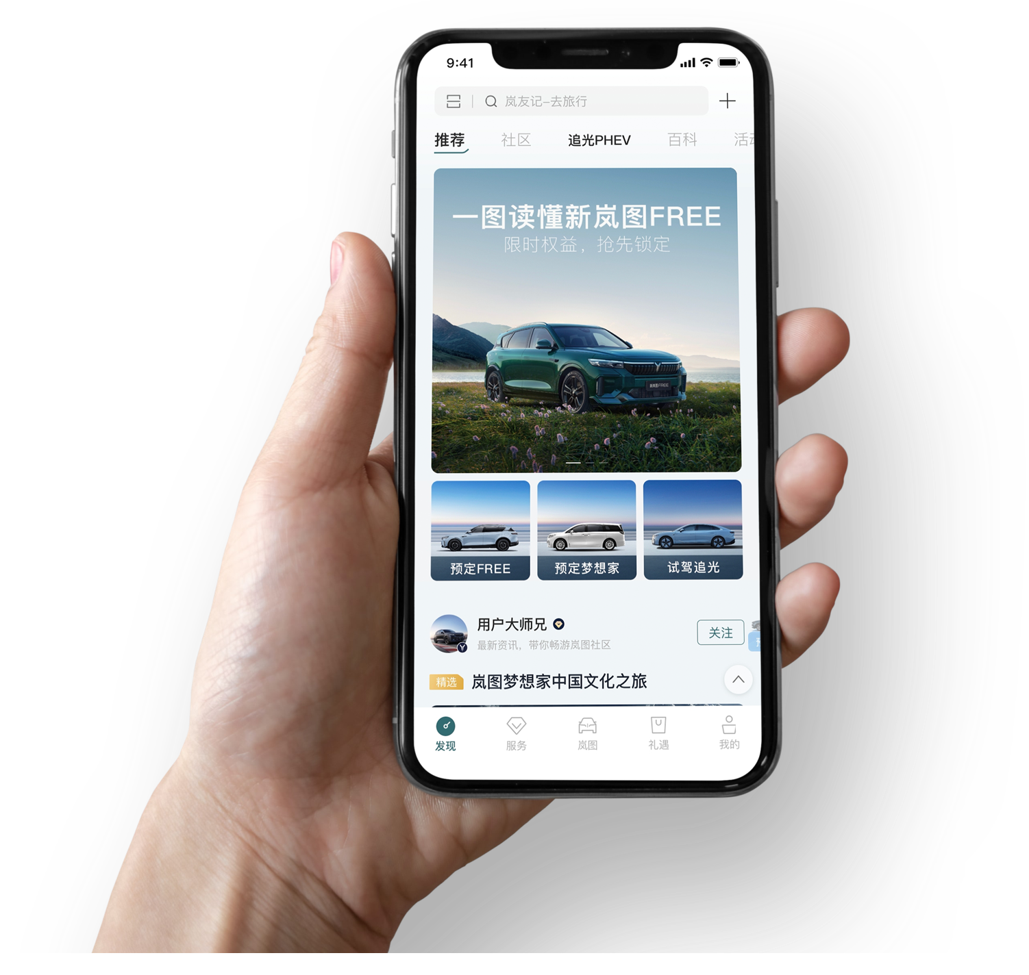 岚图汽车app下载