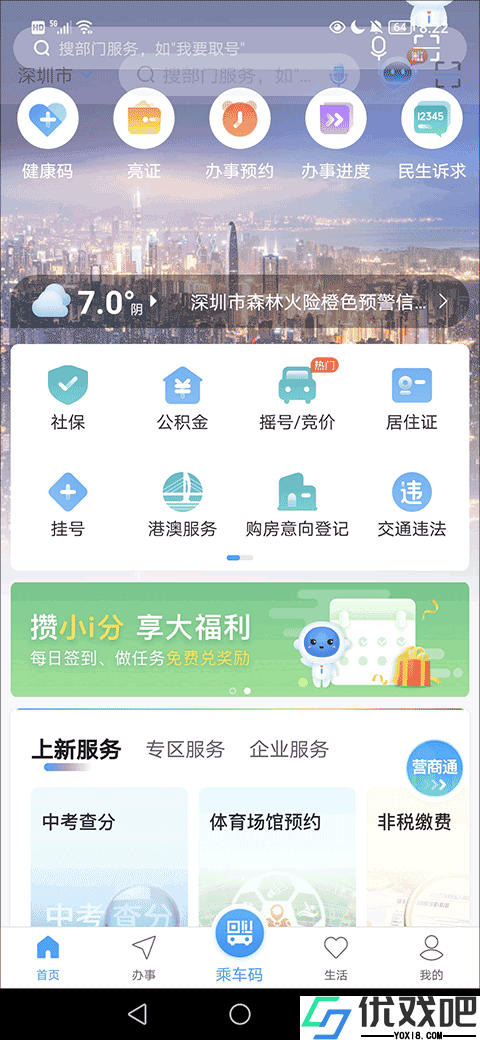 i深圳app