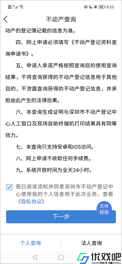 i深圳app