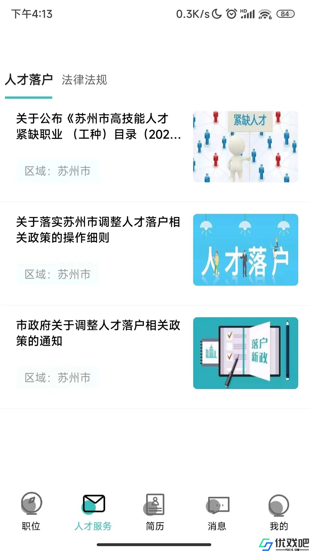 银桥优聘
