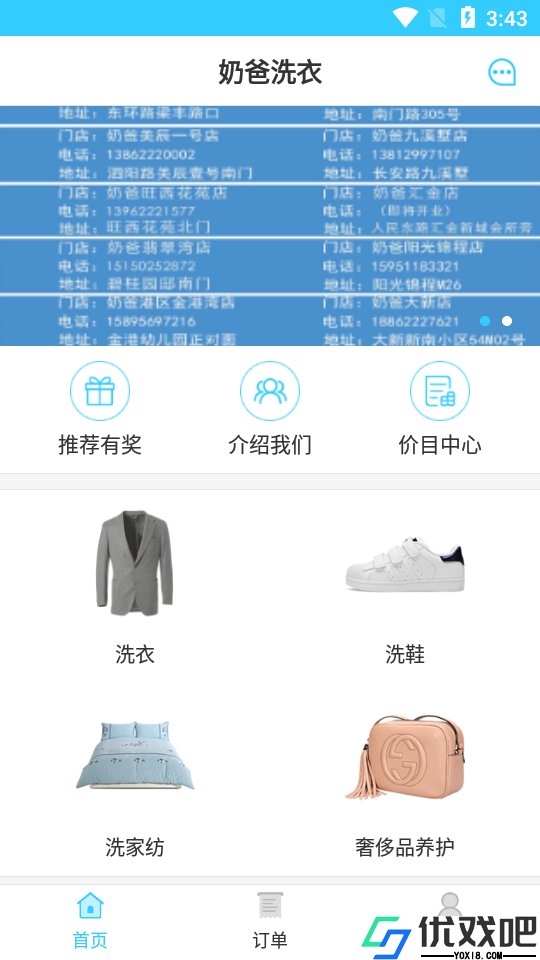 奶爸洗衣APP