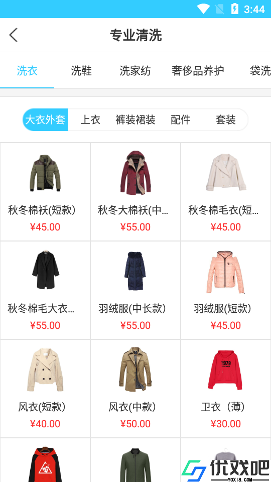 奶爸洗衣APP