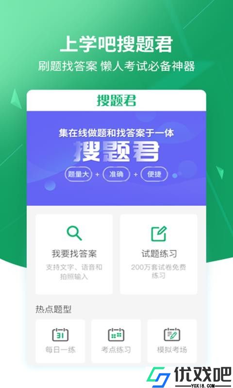 搜题