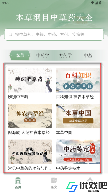 本草纲目中草药大全
