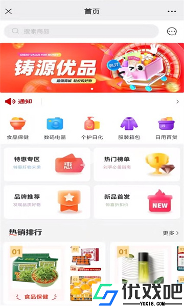 铸源优品商城