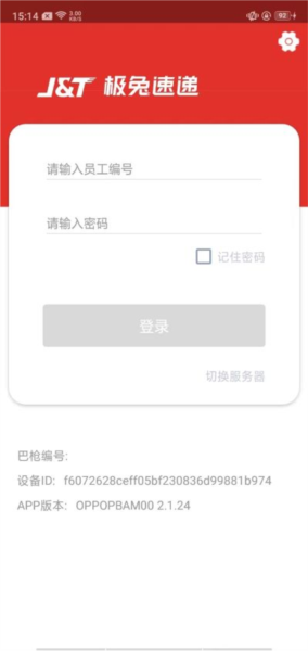 极兔快递app下载安装