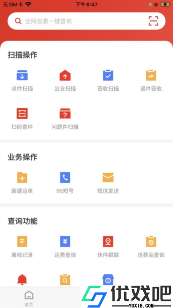 极兔快递app下载安装