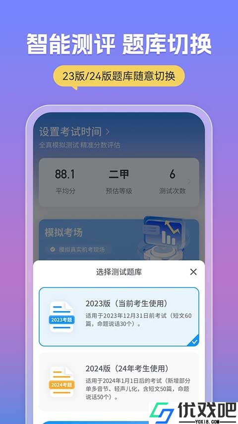 普通话考试