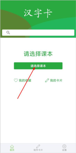 汉字记忆卡