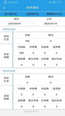 软云物流APP