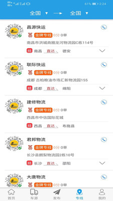 软云物流APP