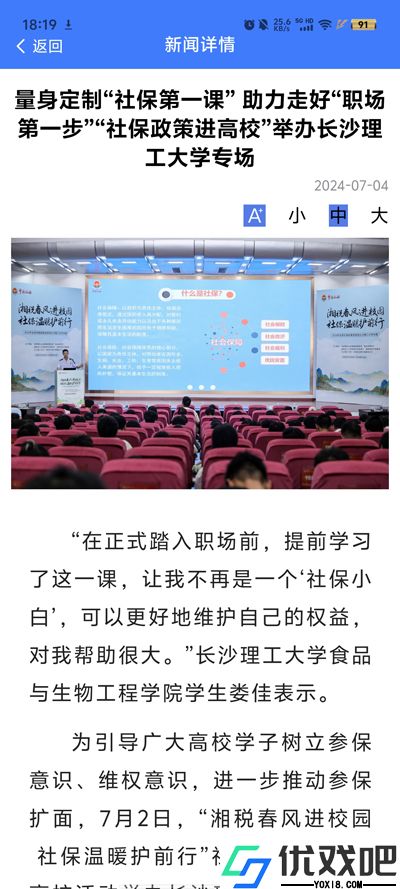 湘税社保缴费