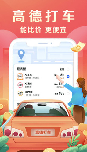 高德导航离线包