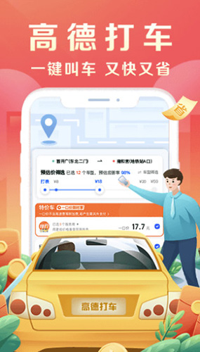 高德导航离线包