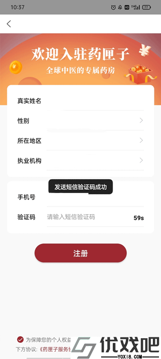 药匣子