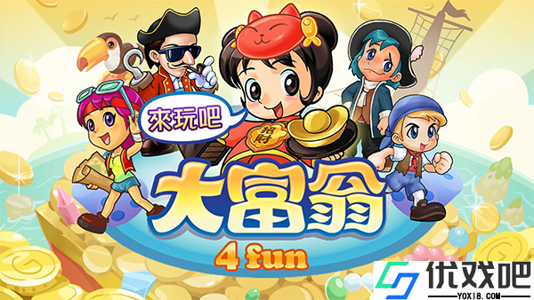 大富翁4中文版